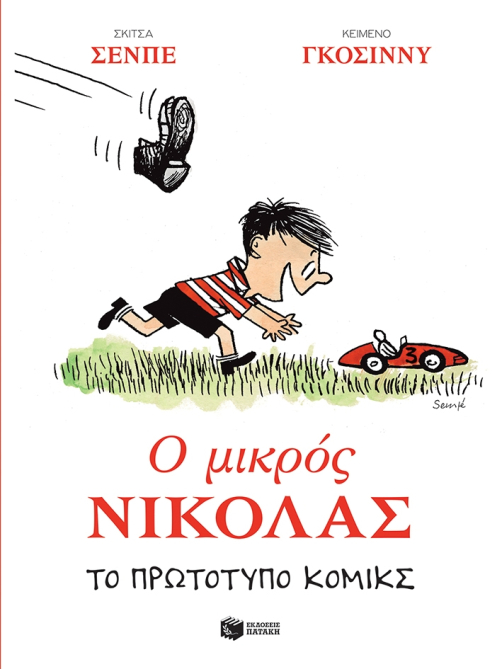 Ο μικρός Νικόλας: Το πρωτότυπο κόμικς