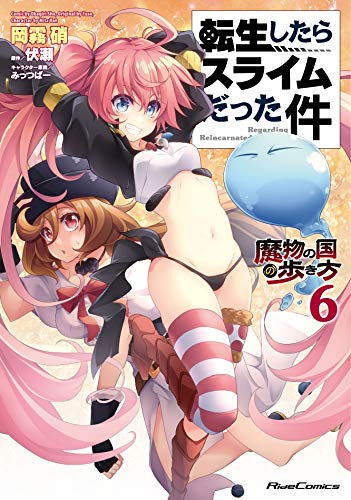 転生したらスライムだった件~魔物の国の歩き方~ 6 (That Time I Got Reincarnated as a Slime: The Ways of the Monster Nation, #6)