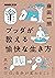 ブッダが教える愉快な生き方 NHK出版　学びのきほん (Japanese Edition)