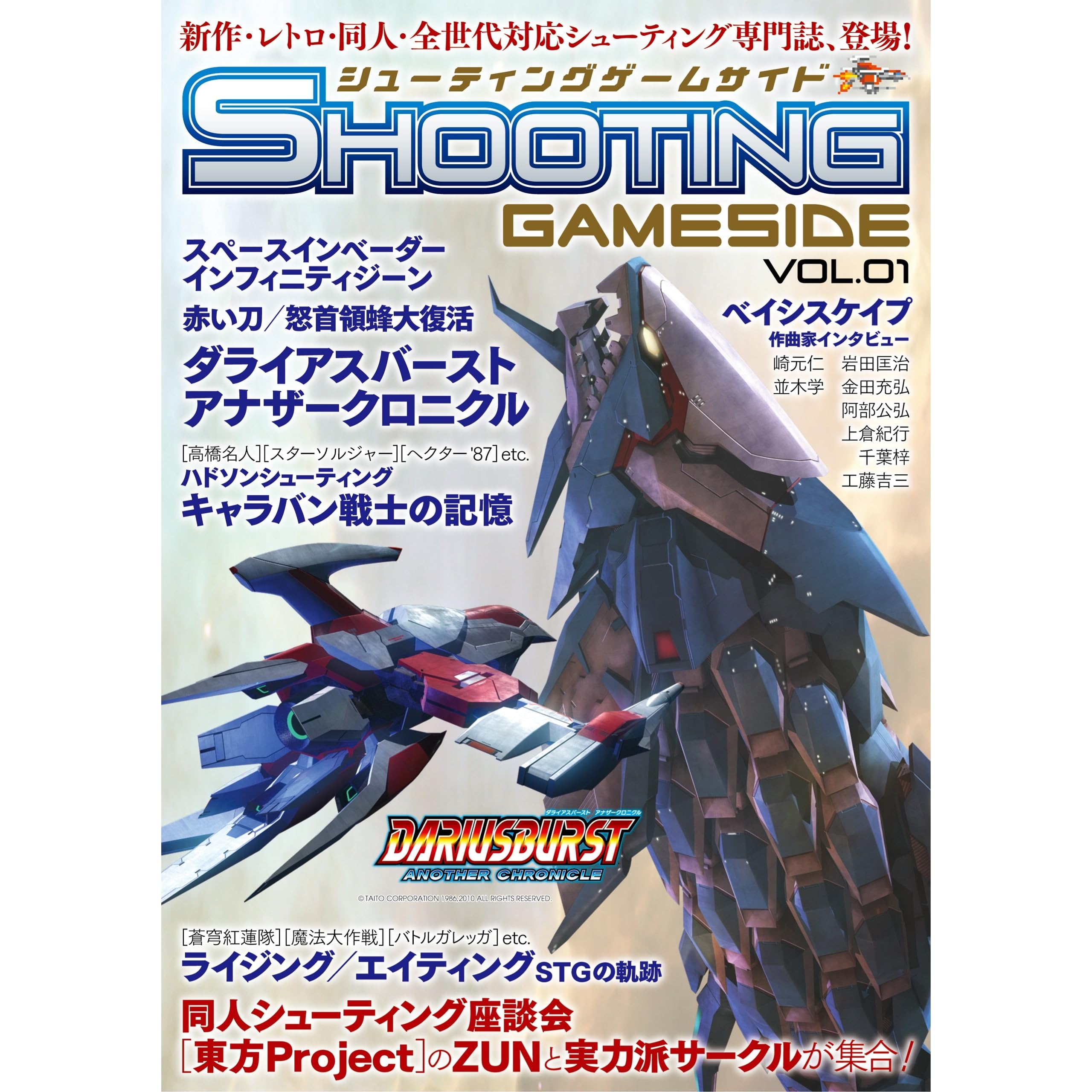 シューティングゲームサイド Vol 1 Gameside Books By ゲームサイド編集部 シューティングゲームサイド Vol 1 Gameside Books By ゲームサイド編集部