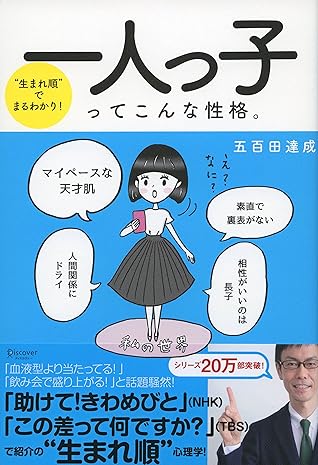 生まれ順 でまるわかり 一人っ子ってこんな性格 By 五百田達成