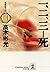 一、二、三――死～墨野隴人シリーズ２～