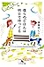 僕らのごはんは明日で待ってる (幻冬舎文庫) (Japanese Edition)