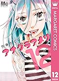 アナグラアメリ 12 (マーガレットコミックスDIGITAL)