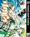リクドウ 20 (ヤングジャンプコミックスDIGITAL)