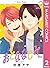 おとななじみ 2 (マーガレットコミックスDIGITAL) (Japanese Edition)