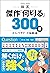 麻雀 傑作「何切る」300選 by Ｇ・ウザク
