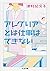 アレグリアとは仕事はできない