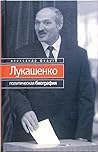 Лукашенко. Политическая биография
