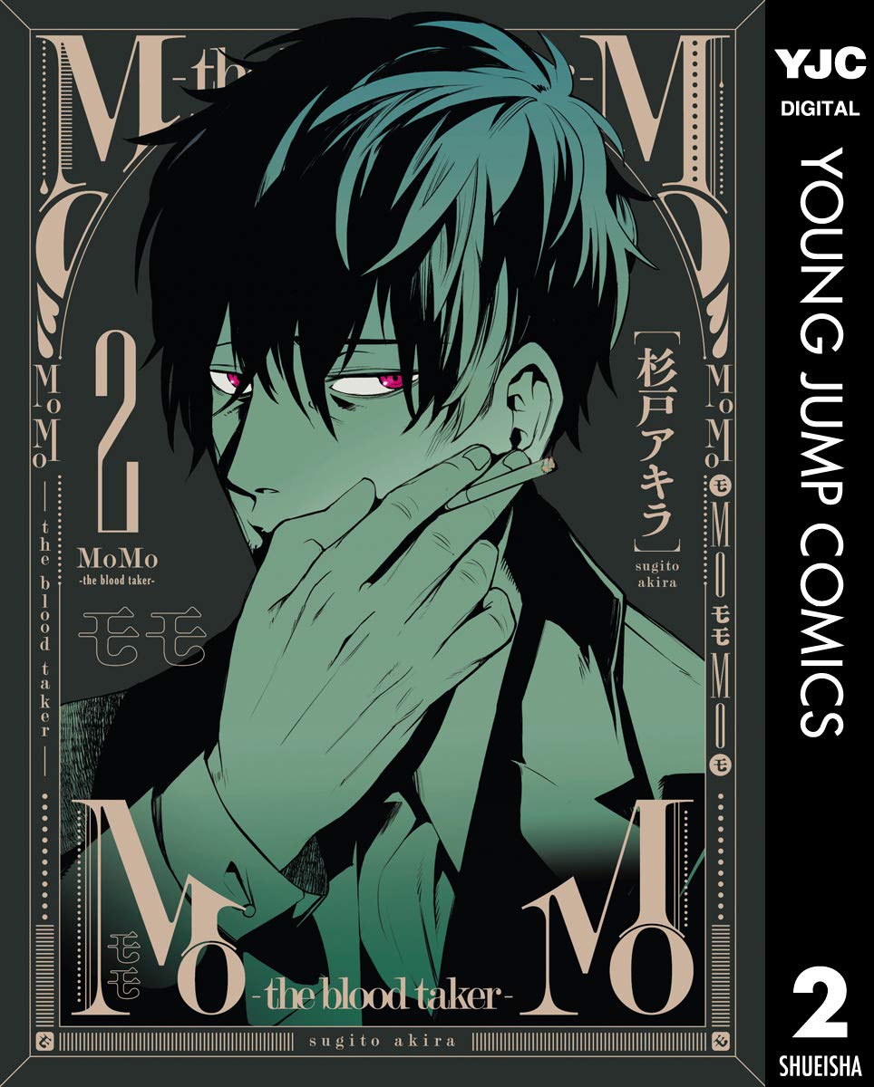 MoMo -the blood taker- 2 (Kindle Edition)