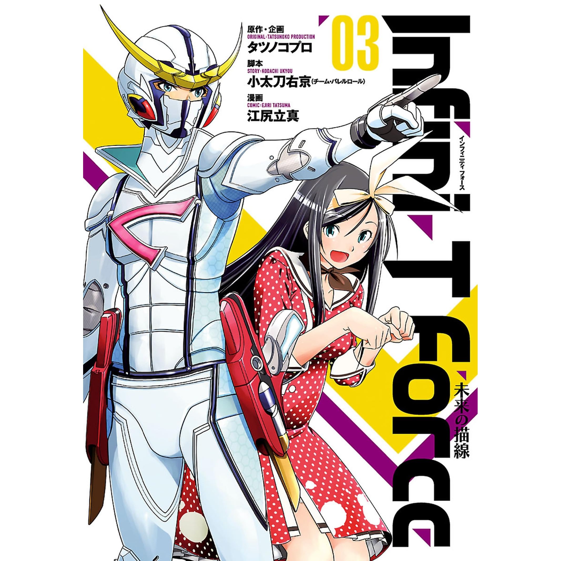 Infini T Force3 未来の描線 By タツノコプロ