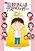 旦那さんはアスペルガー (Japanese Edition)