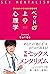 ベッドの上の心理学　感じるオトナのための保健体育 (単行本)