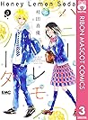 ハニーレモンソーダ 3 [Honey Lemon Soda 3] by Mayu Murata