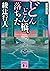 どんどん橋、落ちた