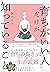 「育ちがいい人」だけが知っていること (Japanese Edition)