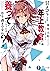 甘えてくる年上教官に養ってもらうのはやり過ぎですか？ (富士見ファンタジア文庫) (Japanese Edition)