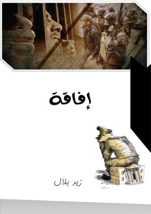 إفاقة (Unknown Binding)