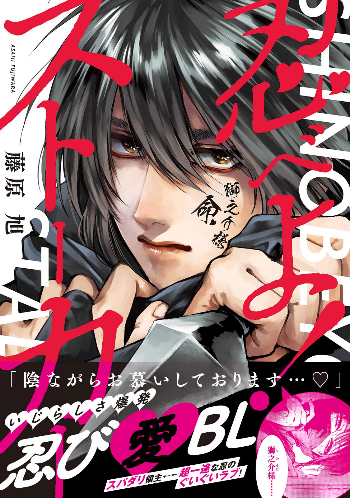 忍べよ！ストーカー【電子限定特典付】 (onBLUE comics) (Japanese Edition)