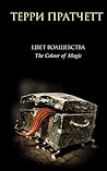 Цвет волшебства