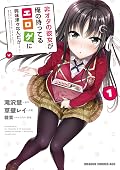 非オタの彼女が俺の持ってるエロゲに興味津々なんだが…… 1