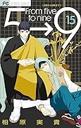5時から9時まで（１５）