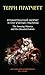 Изумительный Морис и его ученые грызуны by Terry Pratchett