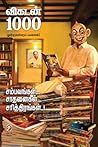 Vikatan 1000 / வி...