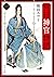宮廷神官物語　一（角川文庫版） 宮廷神官物語（角川文庫版） (Japanese Edition)