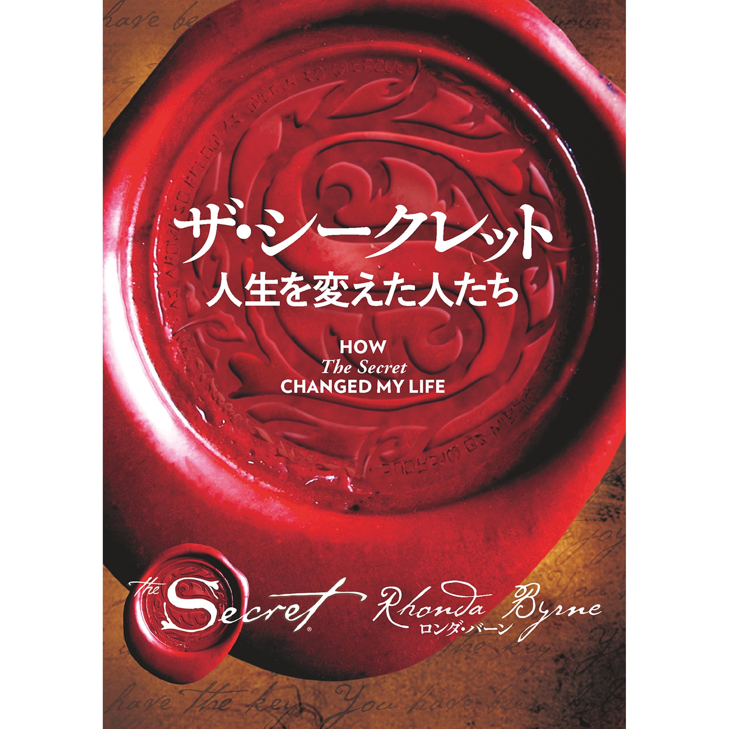 ザ シークレット 人生を変えた人たち By ロンダ バーン