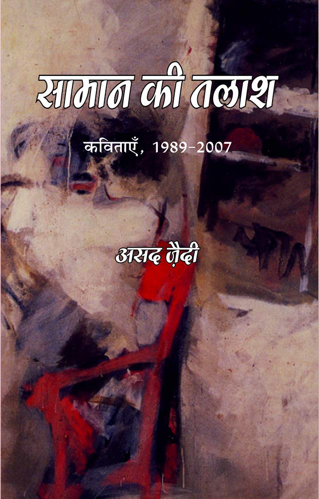 सामान की तलाश | Saman Ki Talash