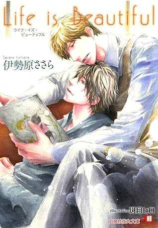 Life Is Beautiful イラスト入り By 伊勢原ささら