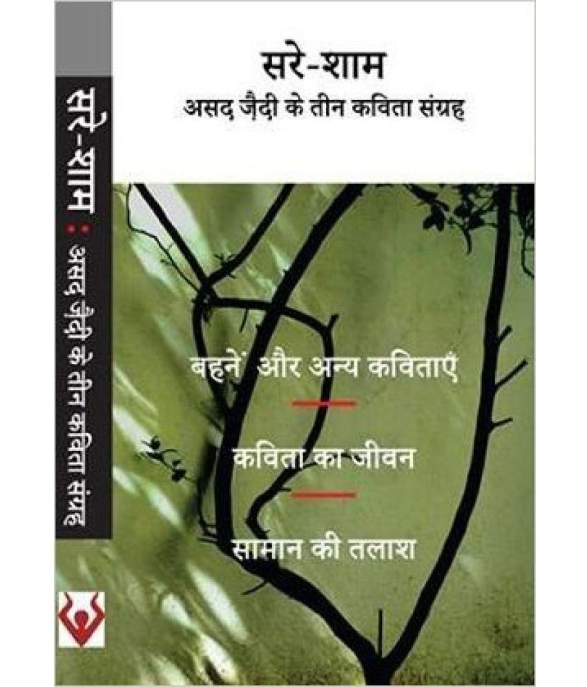 Sare-Sham