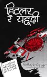 हिटलर र यहुदी [Hi...