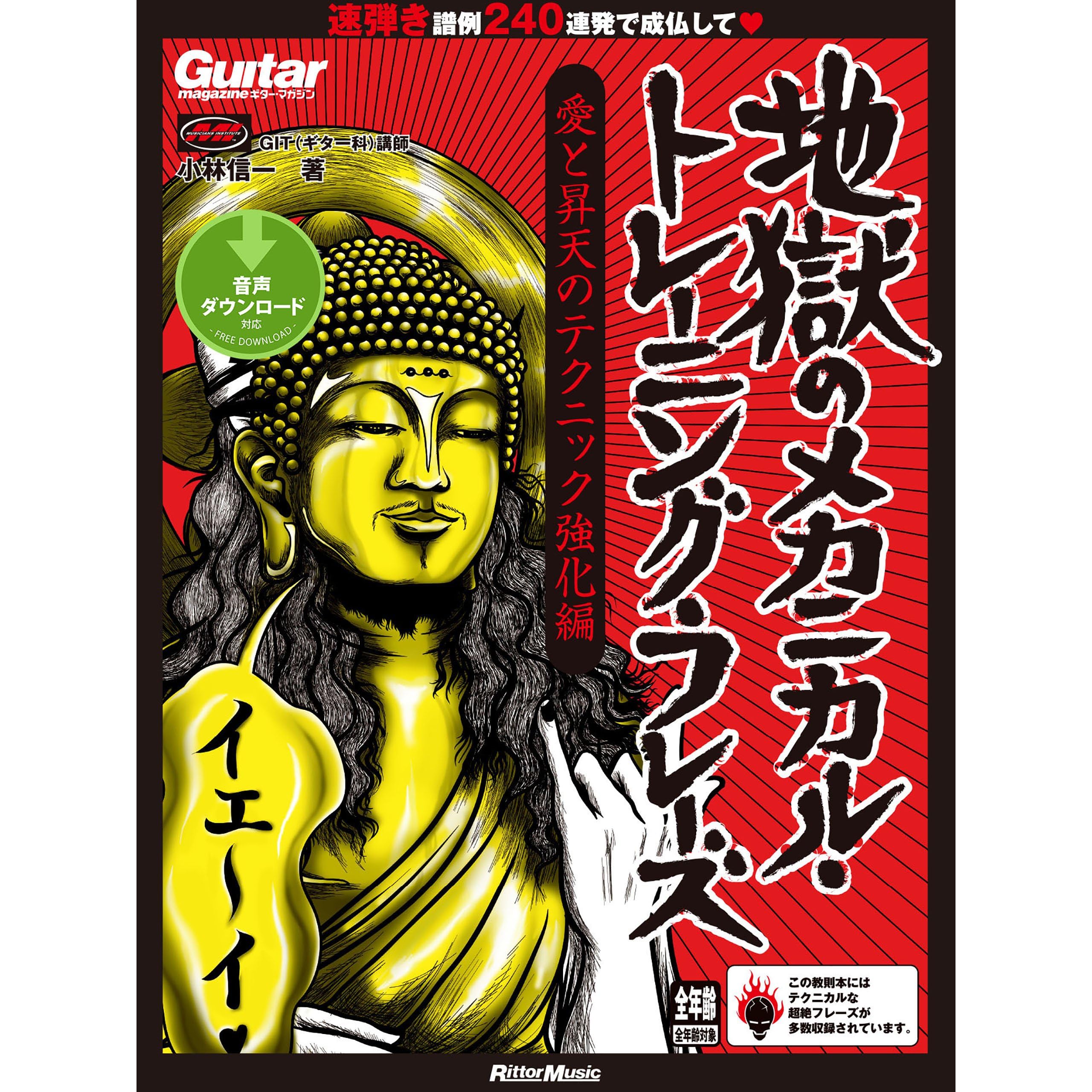 期間限定お試し価格 Sc 地獄のメカニカル トレーニング フレーズ Music Rittor 小林信一著 ギターマガジン Magazine Cd付き Mb Guitar 洋楽 Www Comisariatolosandes Com