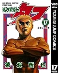 高校鉄拳伝タフ 17 (ヤングジャンプコミックスDIGITAL)