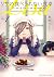 リサの食べられない食卓 1 [Risa no Taberarenai Shokutaku 1]