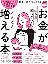 一生お金に困らない!お金がどんどん...