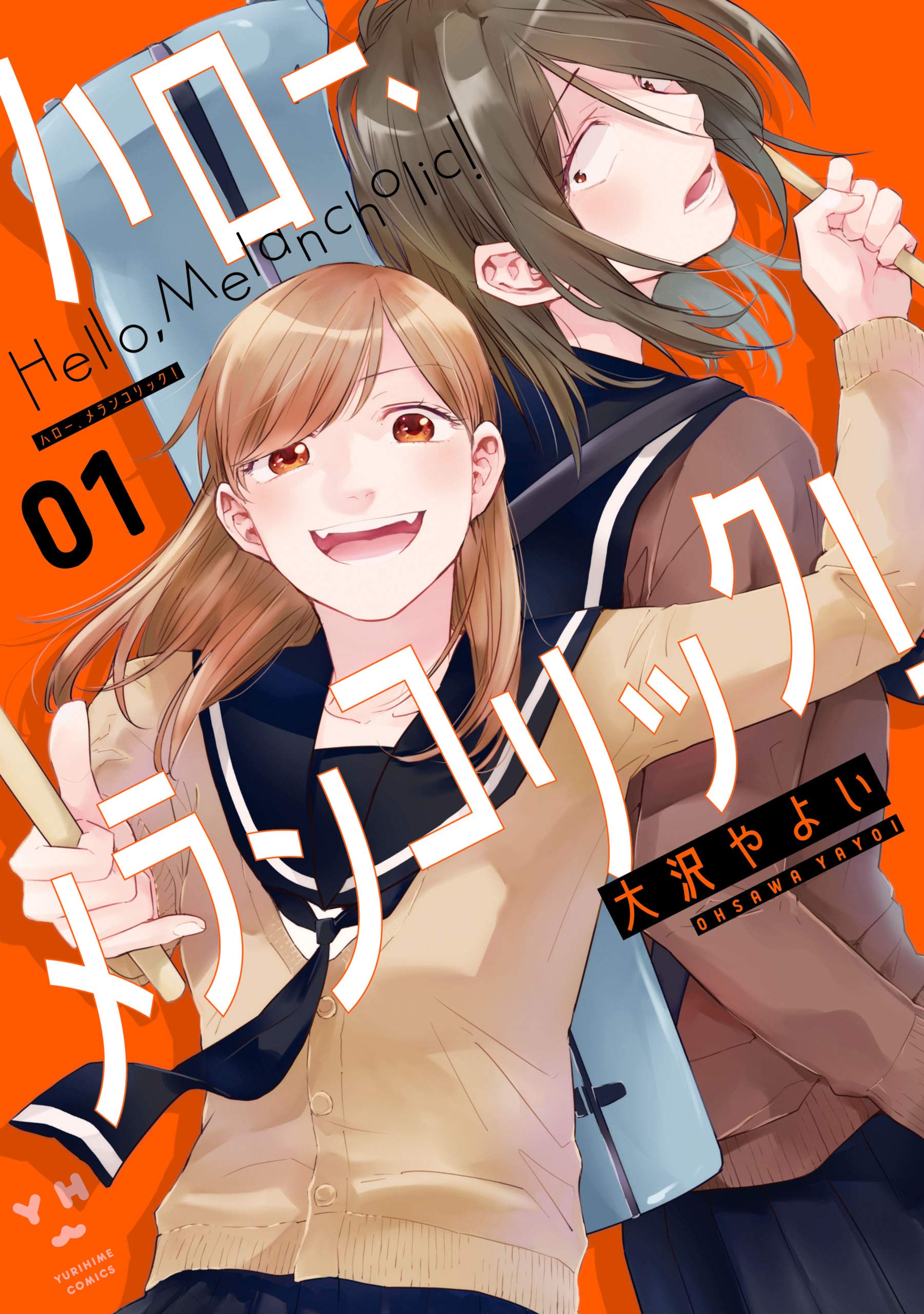 ハロー、メランコリック! 1 (Hello, Melancholic!, #1)