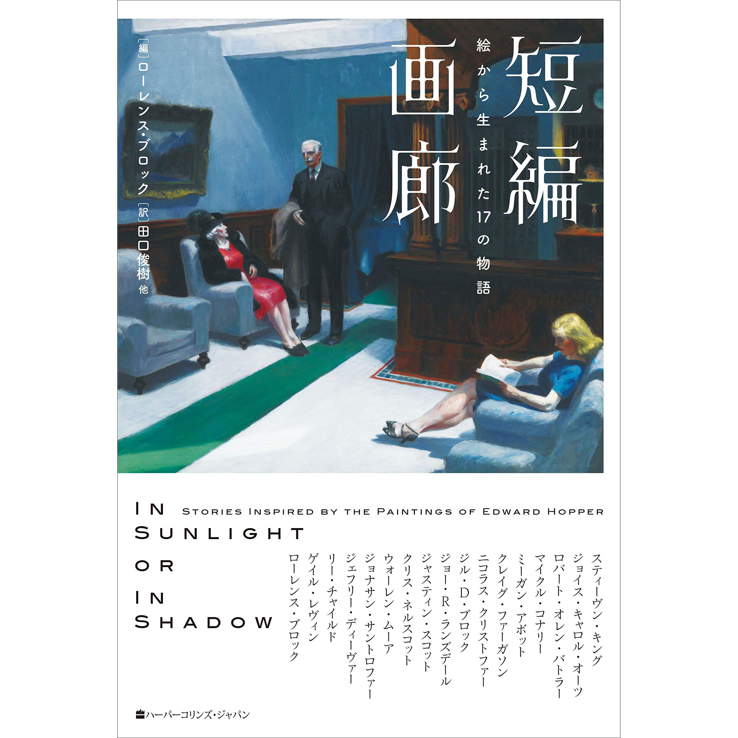 短編画廊 絵から生まれた17の物語 By ローレンス ブロック 短編画廊 絵から生まれた17の物語 By ローレンス ブロック