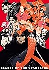 鏢人 -BLADES OF THE...