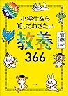 １日１ページで身につく！　小学生な...
