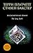 Бесконечная Земля (Бесконечная Земля #1)