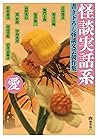 怪談実話系/愛　書き下ろし怪談文芸競作集 (MF文庫ダ・ヴィンチ) (Japanese Edition)