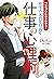 コミックだからわかる！ 相手の本音を見抜く仕事の心理術...