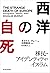 西洋の自死: 移民・アイデンティティ・イスラム (Japanese Edition)