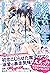あぶない魔王のお気に入り【SS付】【イラスト付】　神様、話が違います！ (フェアリーキス) (Japanese Edition)