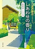 純喫茶トルンカ　しあわせの香り
