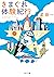 きまぐれ体験紀行 (角川文庫) (Japanese Edition)
