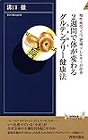 ２週間で体が変わるグルテンフリー（小麦抜き）健康法 (Japanese Edition)